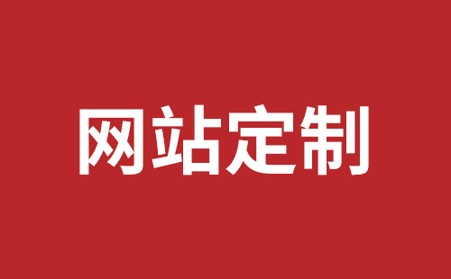 嫩江市网站建设,嫩江市外贸网站制作,嫩江市外贸网站建设,嫩江市网络公司,深圳龙岗网站建设公司之网络设计制作